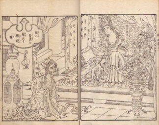 八宗起源釈迦実録