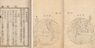 地理全志　上篇