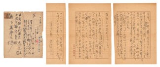 会津八一書簡