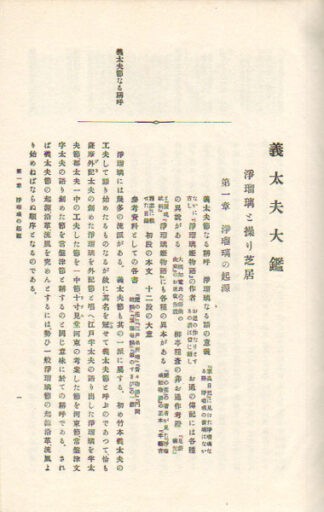 義太夫大鑑
