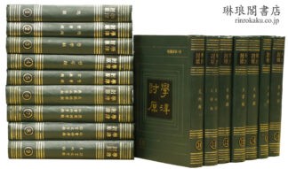 学津討原