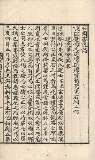 石岡書院誌