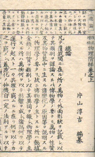 改正増補 物理階梯