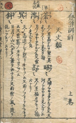 畳辞訓解