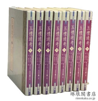 五礼通考