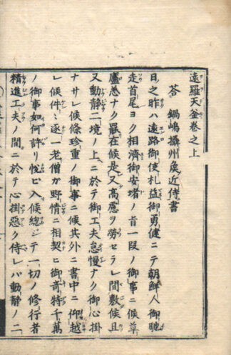 遠羅天釜