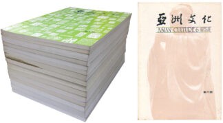 亜洲文化