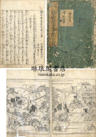 鎌倉繁栄広記