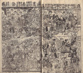 元治元年慶応二年 芝居絵番附