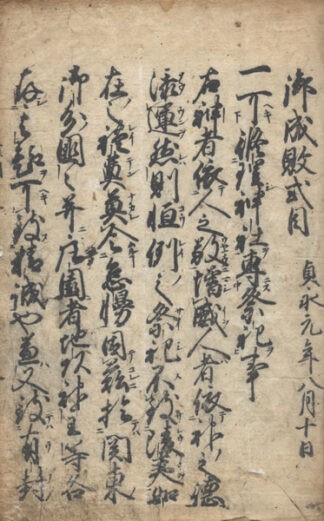 御成敗式目