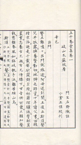 五千巻堂集