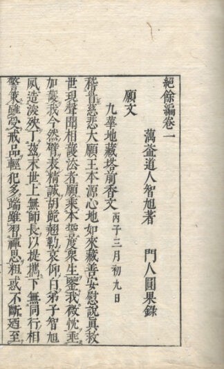 絶余編