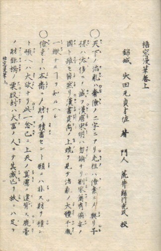 梧窓漫筆 付後編三編