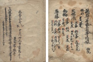 諸尊并重書等目録　西院