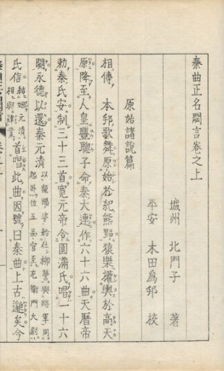 秦曲正名★言