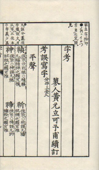 字考正誤