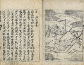 本朝孝子伝