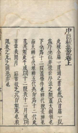 中臣祓集説