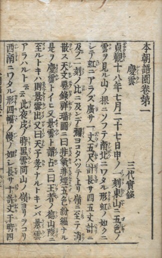 本朝語園
