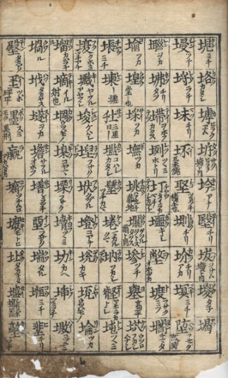 新刊倭玉篇