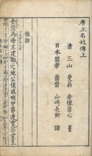 唐土名妓伝