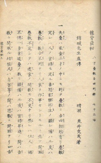 龍背発秘