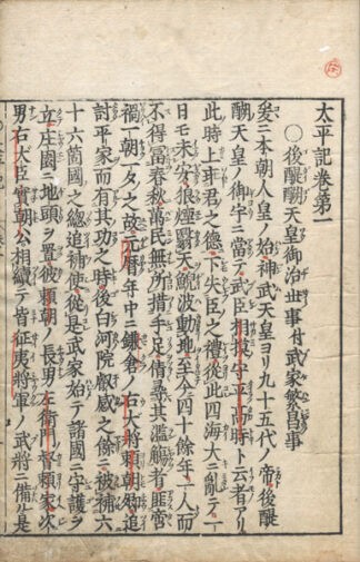 太平記