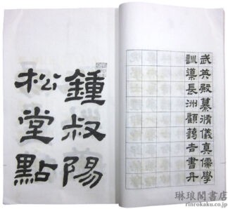 国朝隷則