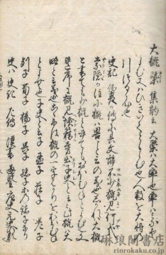 詠歌大概抄