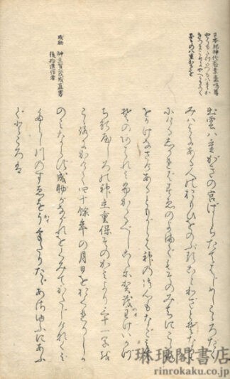 月詣和歌集