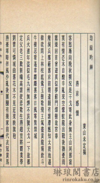 劫余吟草