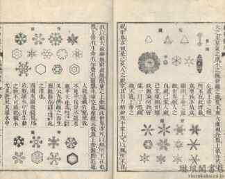 格物探原 五巻