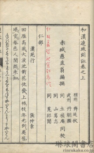 和漢連珠朗詠