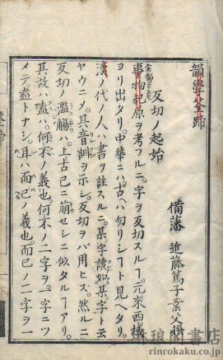 韻学筌蹄