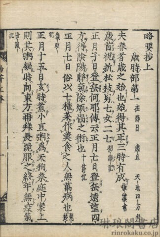 拾芥抄