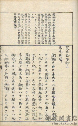 装束拾要鈔