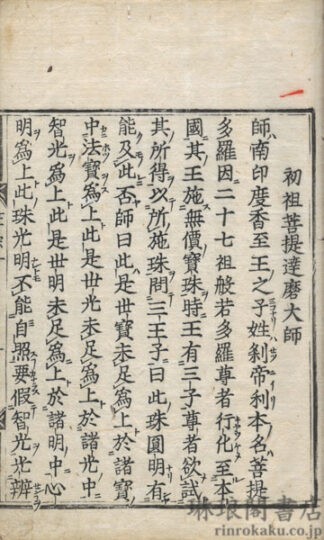 五家正宗賛