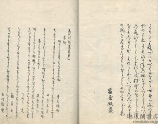 万代狂歌集