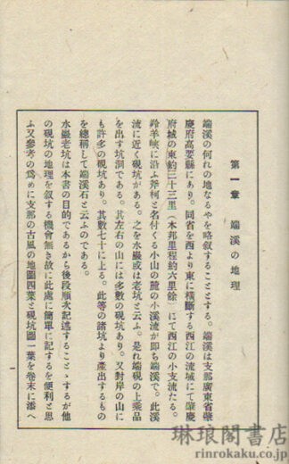 端渓硯集説