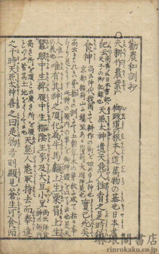 勧農和訓抄