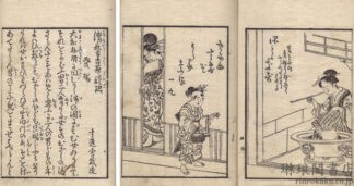 滑稽吉原談語