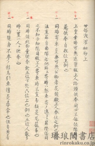 世俗浅深秘抄