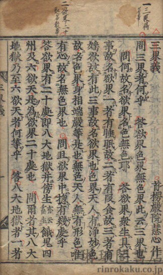 三界義