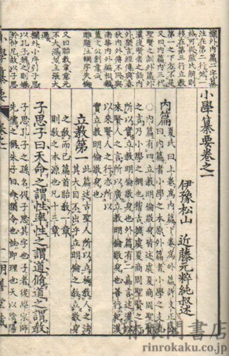 小学纂要