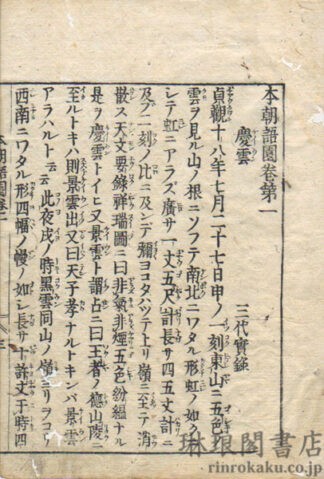 本朝語園