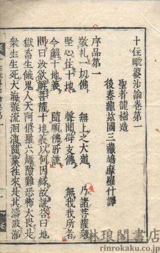 十住毘婆沙論