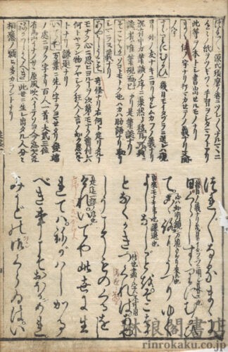 徒然草諺解