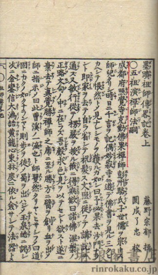 墨蹟祖師伝