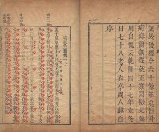 孟子読法附記 十四巻