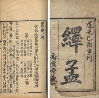 繹孟 七巻